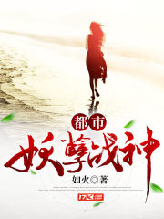 都市妖孽战神
